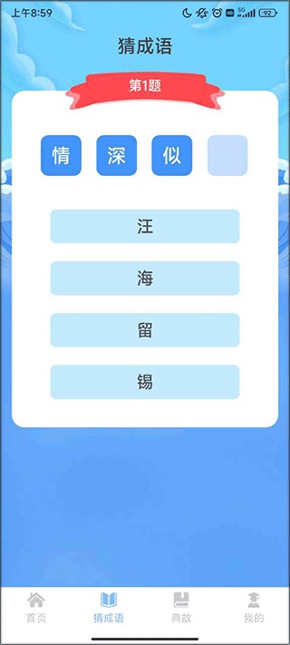 成语我上榜官服