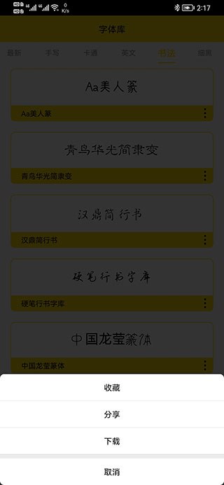 字体多多