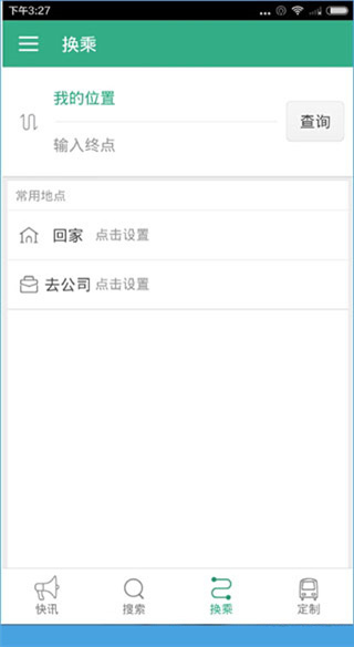 郑州行公交app