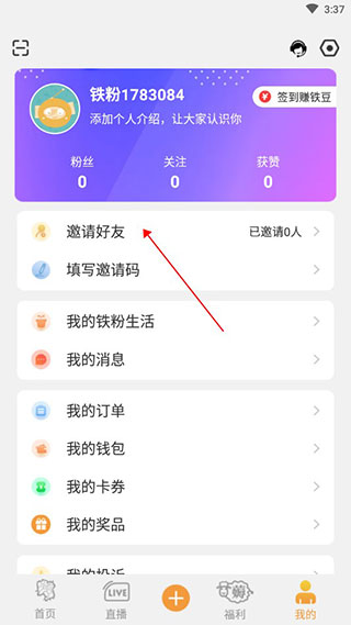 铁粉生活app