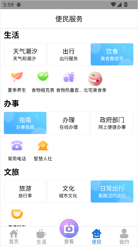 智慧青岛app
