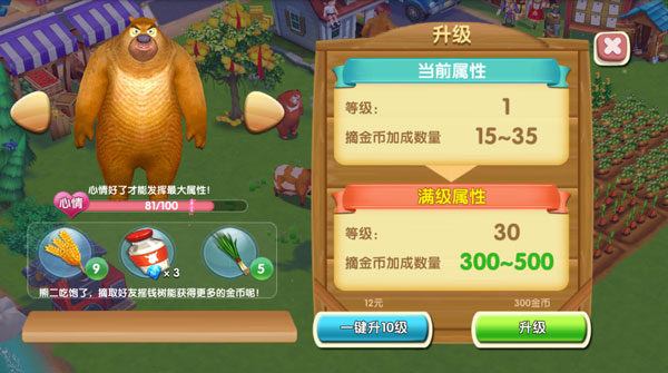 熊出没之熊大农场