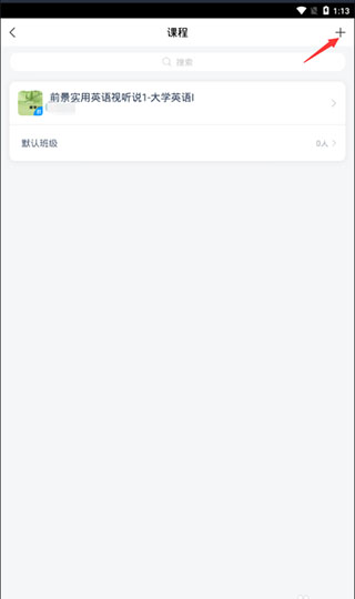 学习通官方版学习通官方版