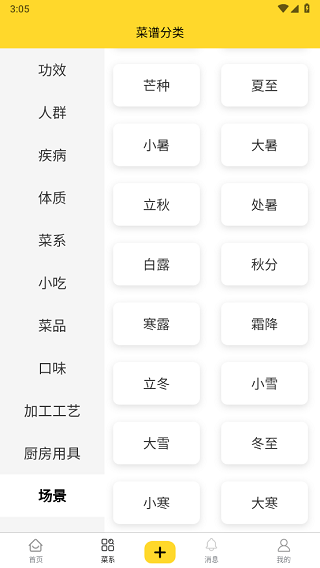 厨艺达人app