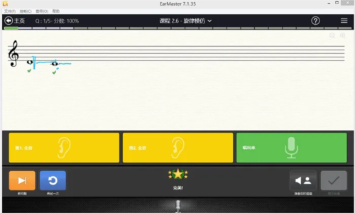 视唱练耳大师app