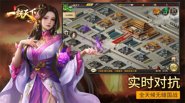 三国一统天下手游官方腾讯版 第2张图片