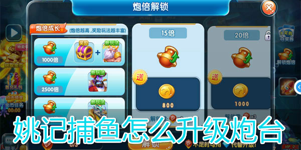 姚记捕鱼九游版