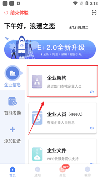 得力e+app