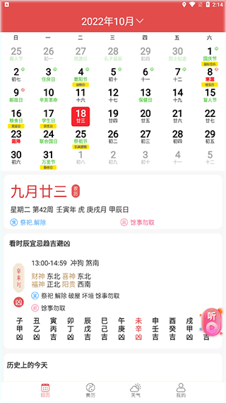 多看日历