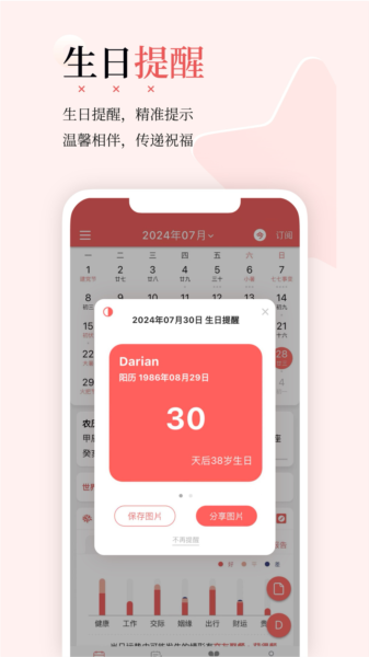 有灵日历最新版