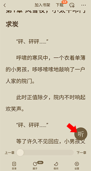 番茄小说赚钱app