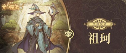 异世代光与魔法手游官方正版