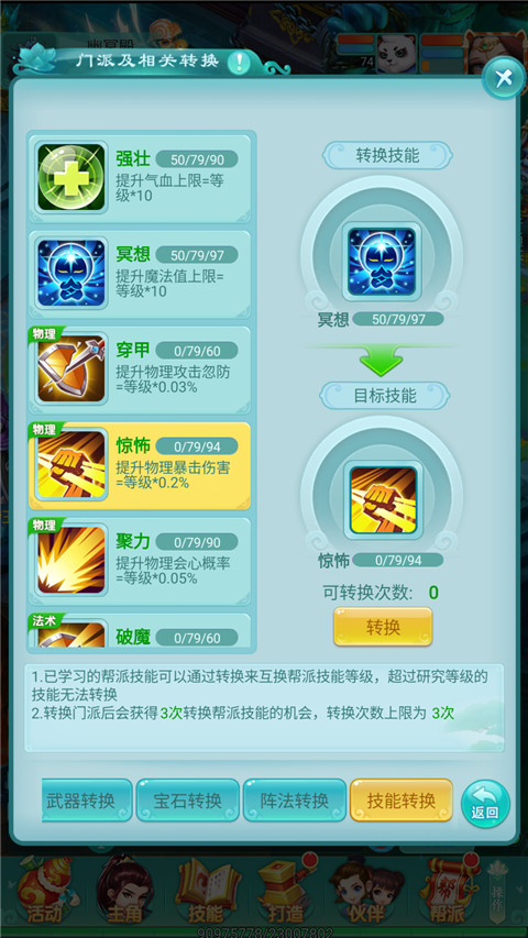 转职系统截图4
