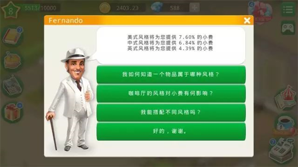 我的咖啡厅官方正版游戏攻略3