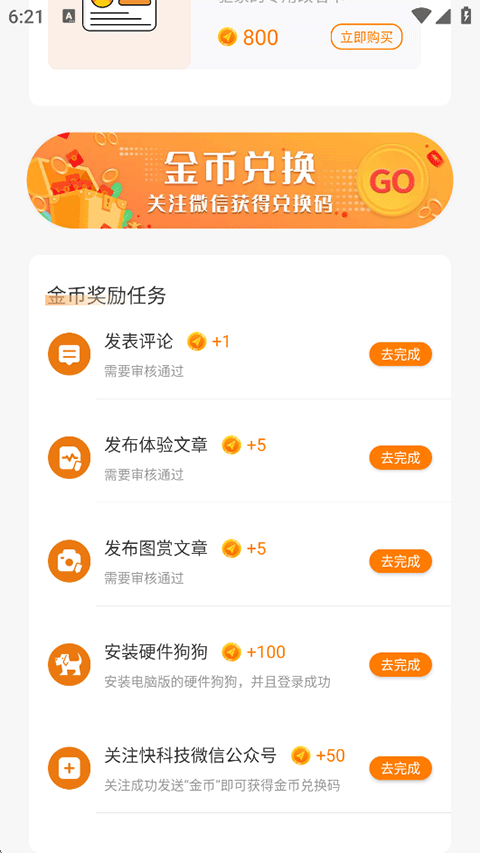 快科技app