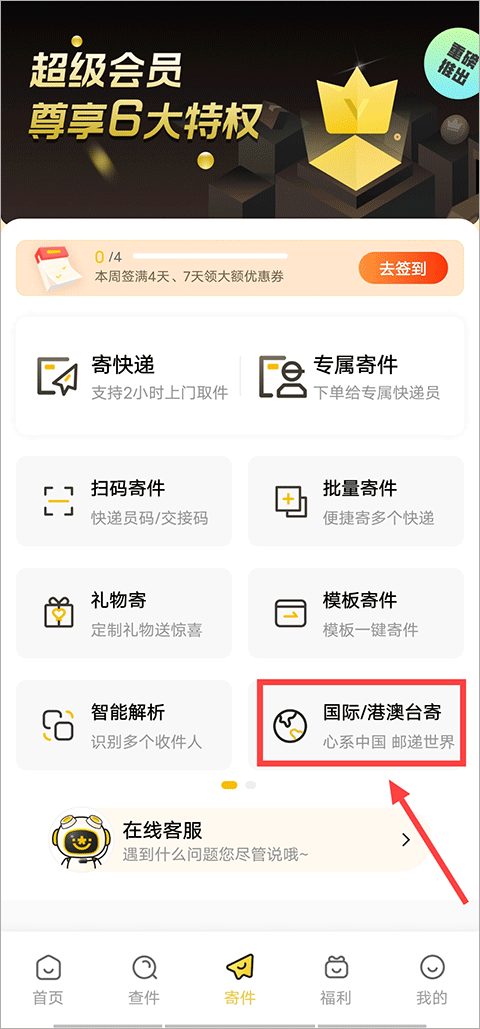 韵达快递app