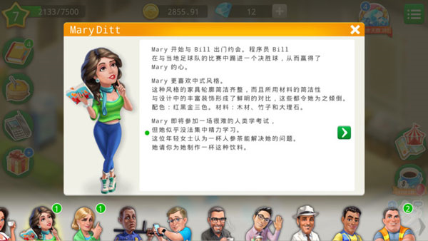 我的咖啡厅剧情攻略1