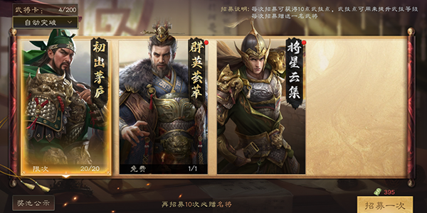 三国群英传鸿鹄霸业犀游版玩法攻略2