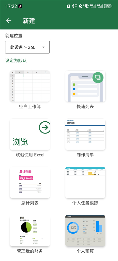 Microsoft Excel手机版