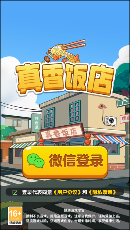 游戏攻略截图1