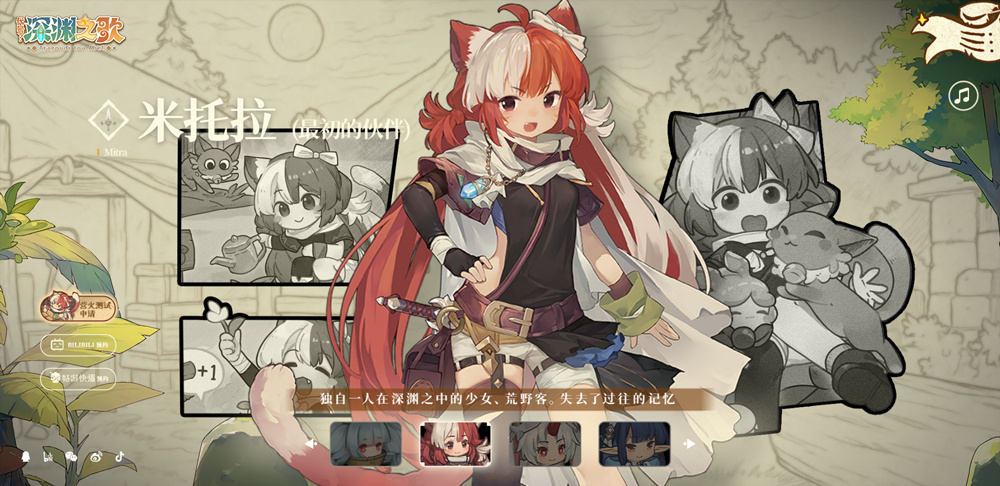 米托拉（最初的伙伴）