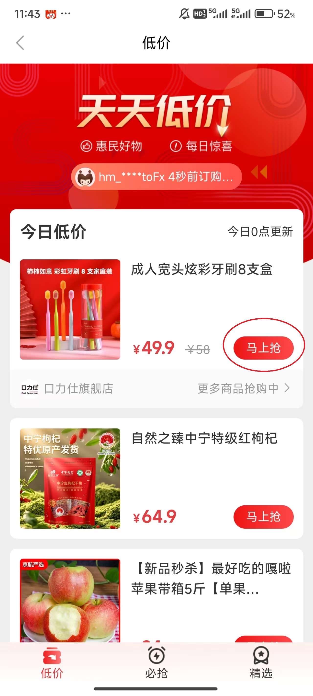 惠买app
