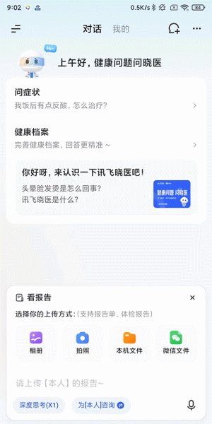 讯飞晓医app