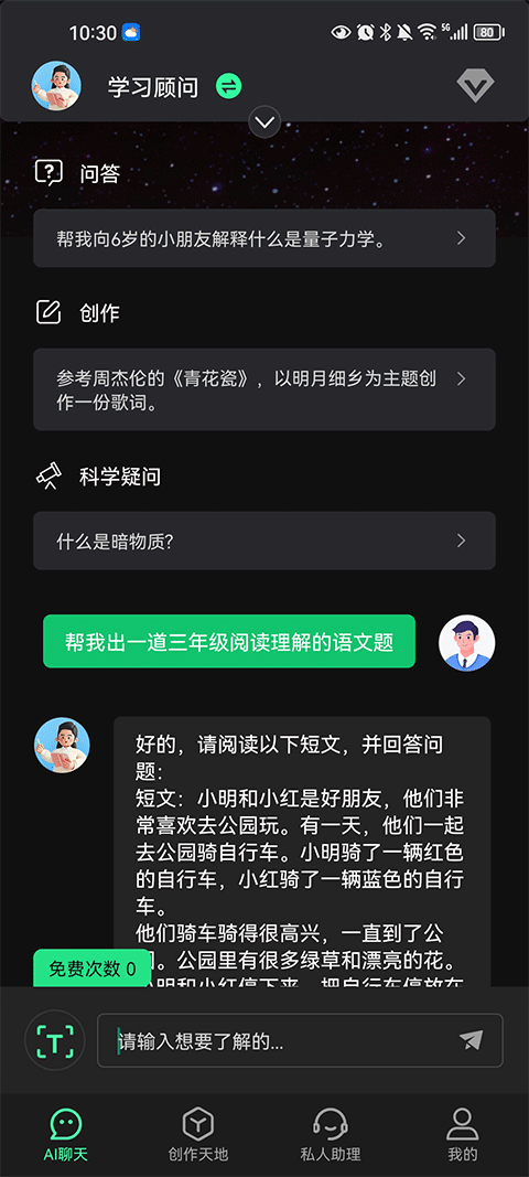 AI创作专家app