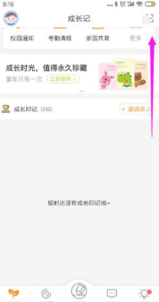 孩子通家长端