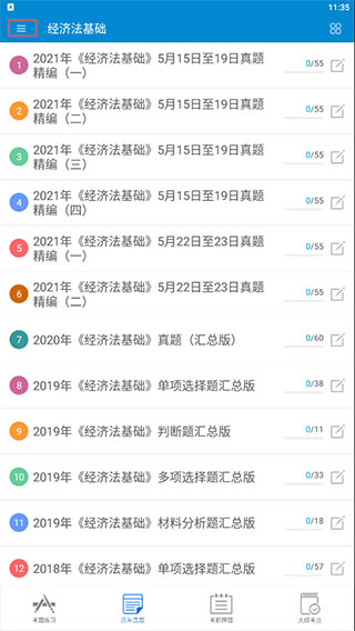初级会计考试app