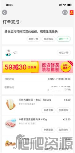 叮咚买菜app