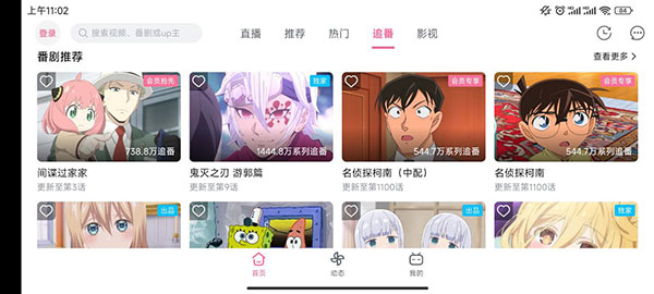 哔哩哔哩HD最新版