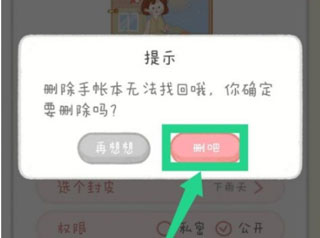 念念手帐