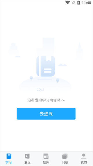 金程网校旗舰版