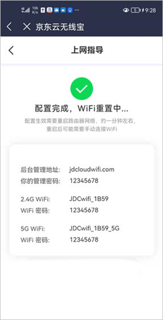 京东云无线宝app