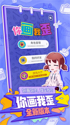 你画我歪手游 第3张图片