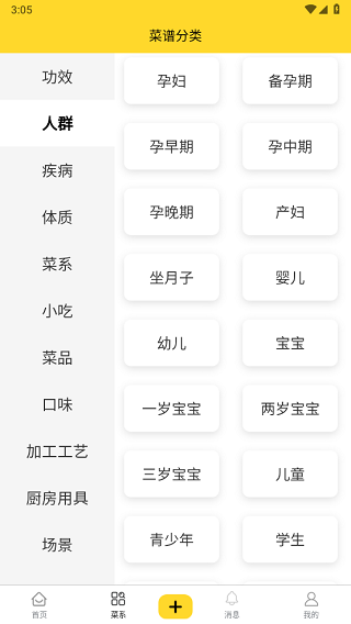 厨艺达人app