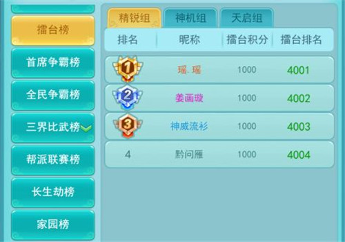 擂台争霸玩法攻略截图1