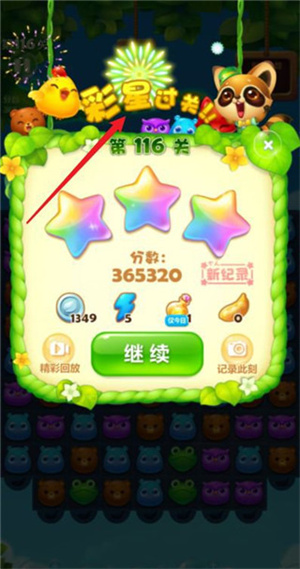 开心消消乐赚钱版2024最新版116关彩星怎么过