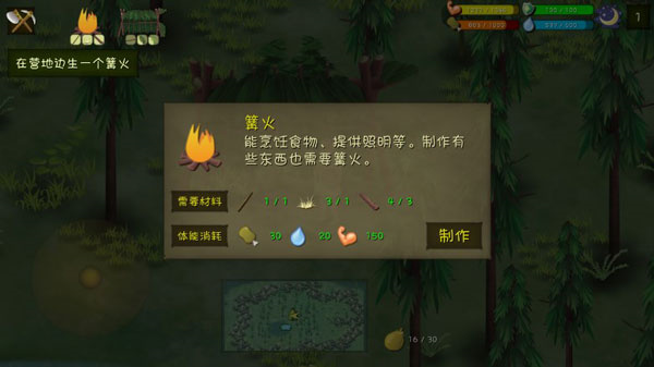 游戏攻略截图1