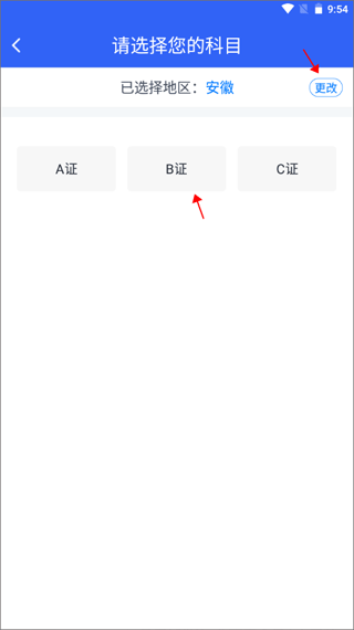 安全员考试宝典app最新版