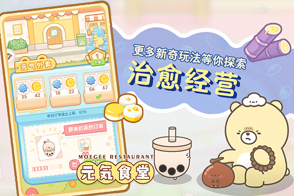 元气食堂免费版 第3张图片