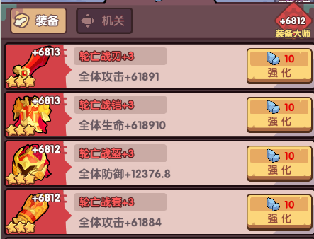 装备攻略1