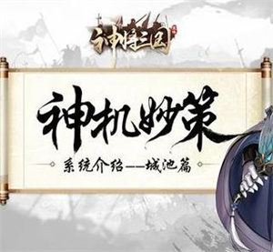神将三国系统介绍截图6