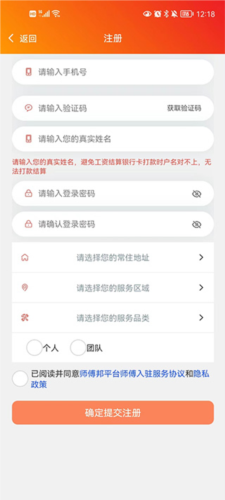 师傅邦师傅接单使用教程4