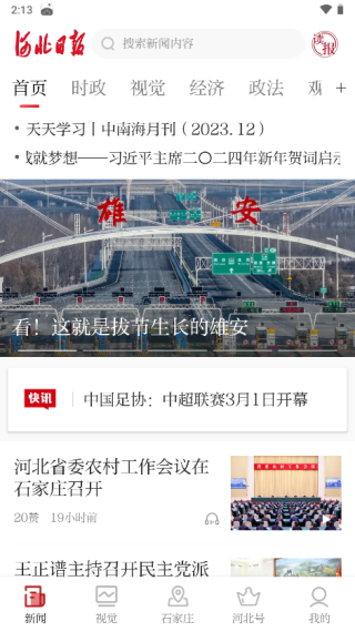 河北日报