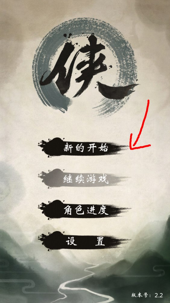 新手攻略截图1