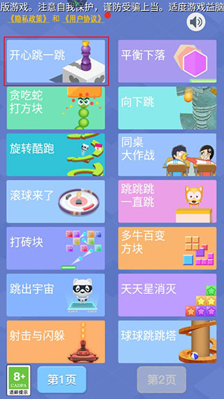 开心跳一跳手游