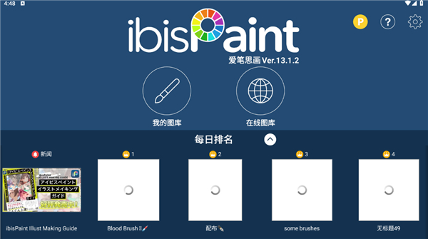 爱笔思画x最新版