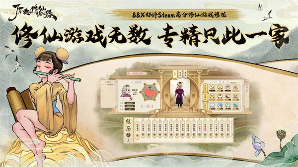了不起的修仙模拟器手游mod版下载游戏特色截图